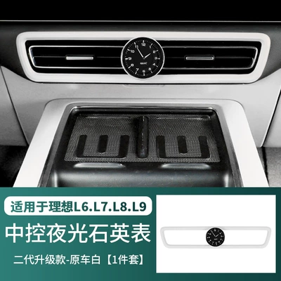 Ideal L6L7L8L9 Central Control Other Automotive Interior Supplies - second-generation-upgrade-snap-on-installation-luminous-quartz-watch-original-car-white