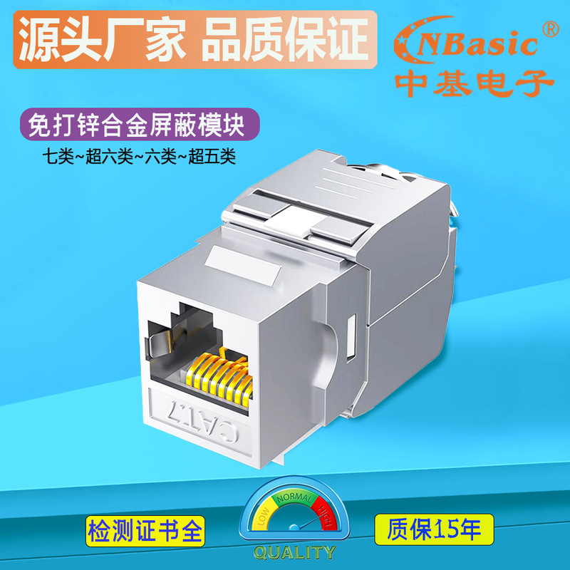 Shielding FTP zinc alloy STP 10 trillion five categories six categories super six categories seven categories CAT6CAT6ACAT7 free module