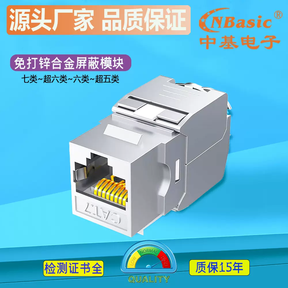 厂家供应10G七类超六类六类超五类CAT7/6A锌合金180°免打STP模块