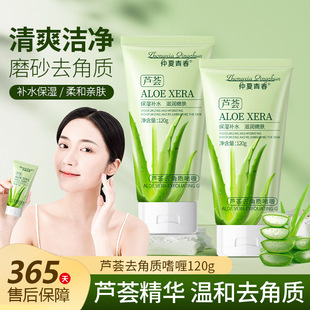 Midsummer Youth Aloe Vera Exfoliating Gel to Remove Dead Skin, Clean Pores, Whiten and Purify Skin Scrub for Hair