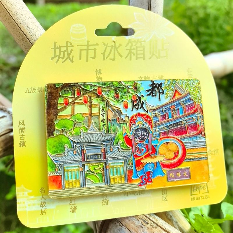 徐州苏州常州成都南京上海绍兴冰箱贴金属旅游礼品纪念品琥珀文创|undefined