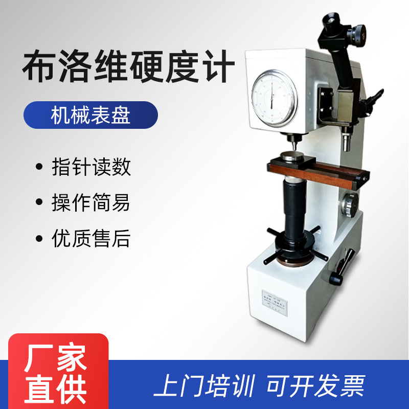 源家厂家爱测易HBRV-187.5手动布洛维氏硬度计钢材金属硬度测试机
