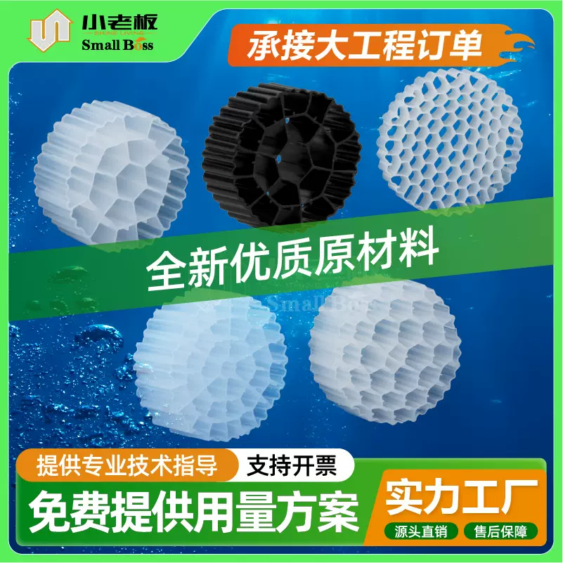 市政污水处理 悬浮填料 MBBR生物滤料免费寄样 高比表面积水处理