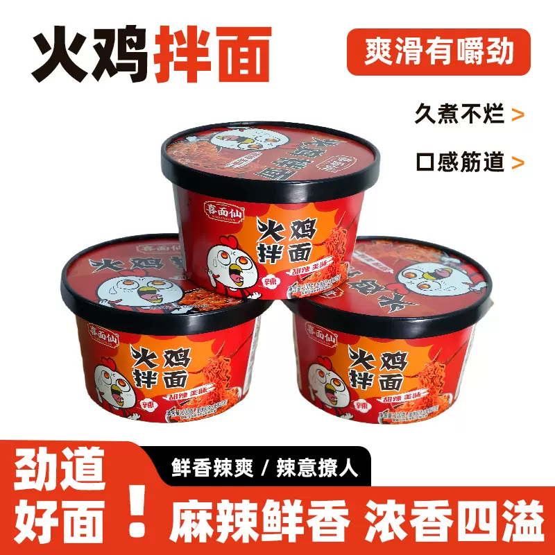 定制火鸡拌面小龙虾拌面速食超辣甜辣代餐速食夜宵泡面袋装整箱