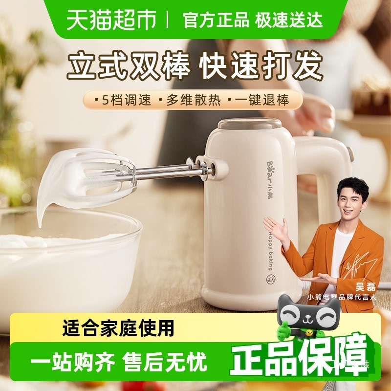 小熊电动打蛋器家用烘焙小型奶油打发器自动手持打蛋机蛋糕搅军霞