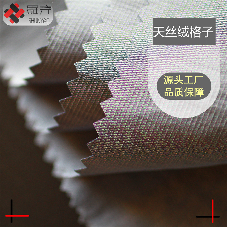 舜尧 锦涤天丝绒格子布料 微绒感锦涤小格子面料