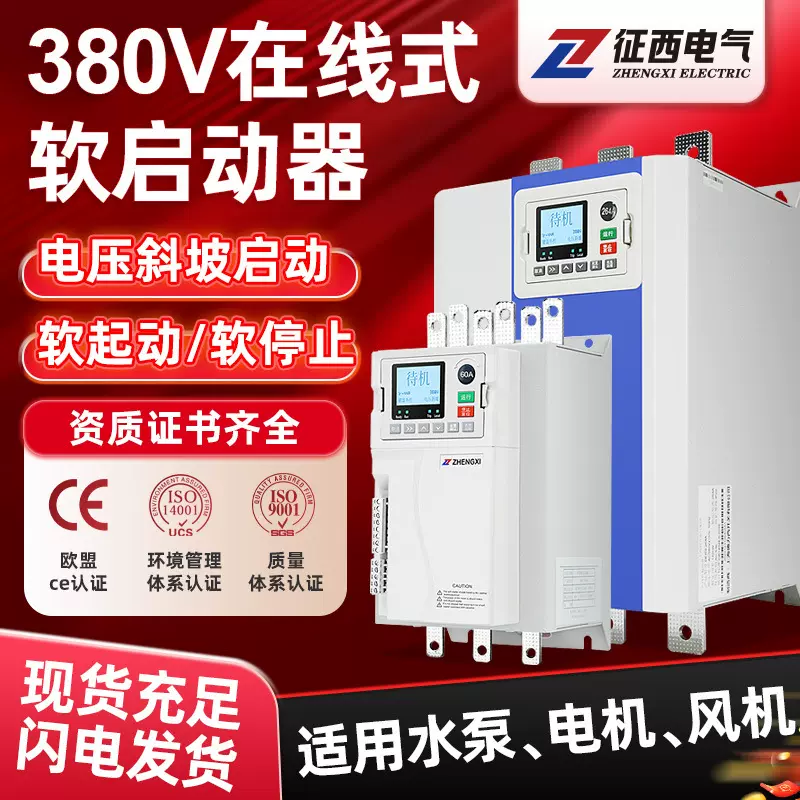 在线式软启动器水泵电机降压软启动柜22kw30kw45kw75kw风机控制柜