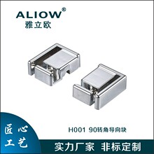 淋浴房隔断配件挡水塑料件拐角导向块卫浴转角连接件铝型材配件