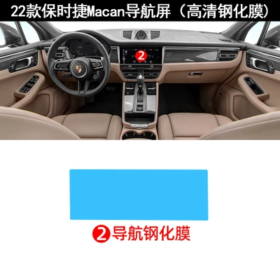 Car interior film: central control gear screen - porsche-macan-navigation-hd-tempered-film