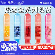 热恋果趣润滑液水溶性人体润滑成人情趣用品润滑剂一件代发