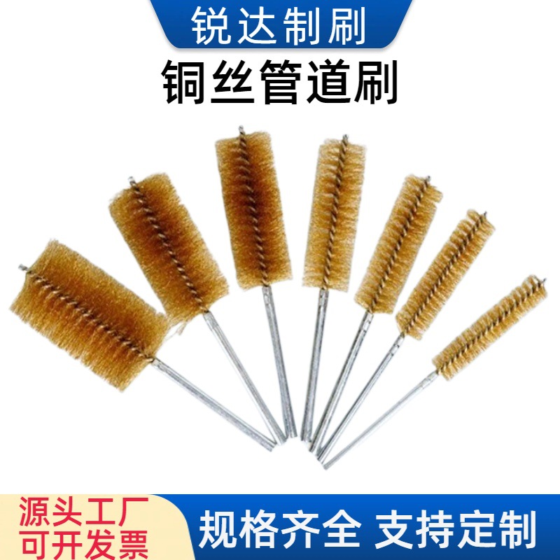铜丝刷内孔刷管道刷去污清理铜丝刷除锈打磨抛光清孔圆刷 黄铜丝
