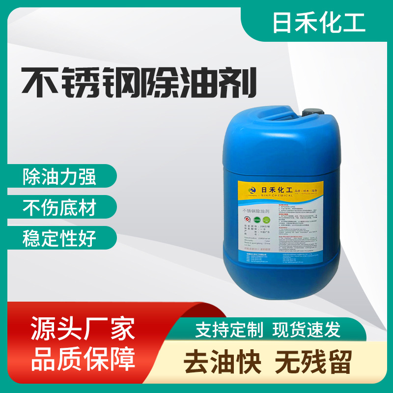 厂家直销金属重油污清洗剂 清洁蜡油剂超声波不锈钢专用除油剂