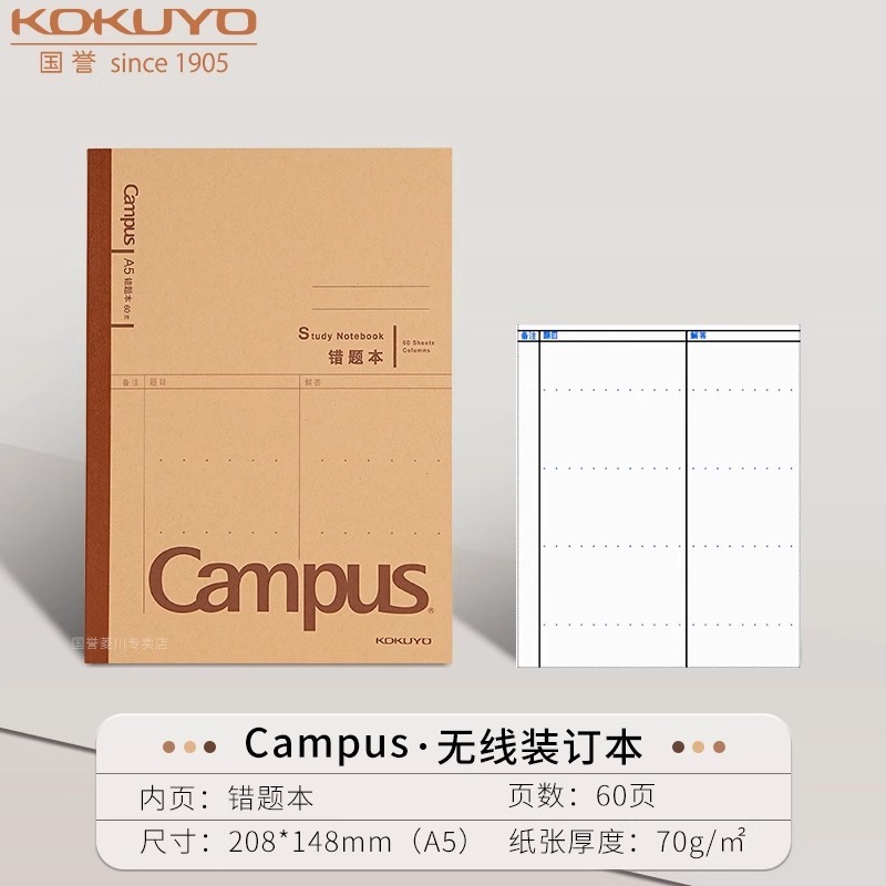 国誉Campus学习本牛皮纸封面复古笔记本学生横线全科目英语作业本|undefined