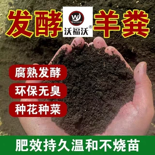工厂现货 发酵羊粪有机肥瓜果蔬菜肥料提高肥效腐熟发酵肥料