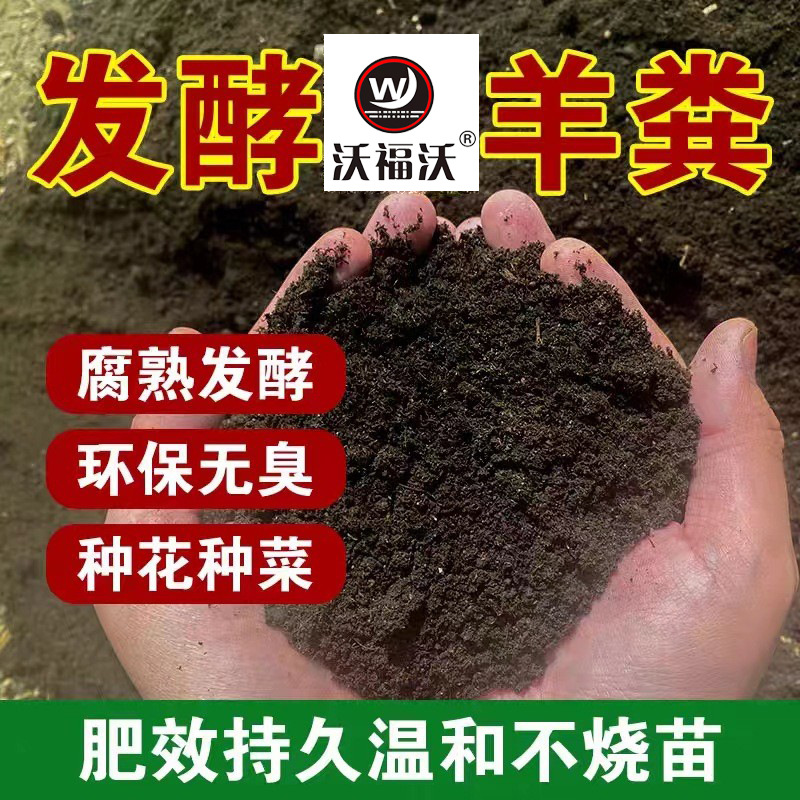 工厂现货 发酵羊粪有机肥瓜果蔬菜肥料提高肥效腐熟发酵肥料
