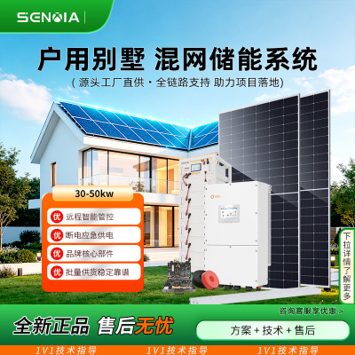 [混网储能光伏系统30-50kw搭配solis逆变器家用太阳能发电大功率]