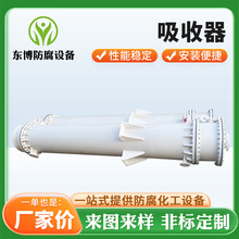 供应聚丙烯pp降膜吸收器 石墨改性列管式吸收器吸收塔支持定 制