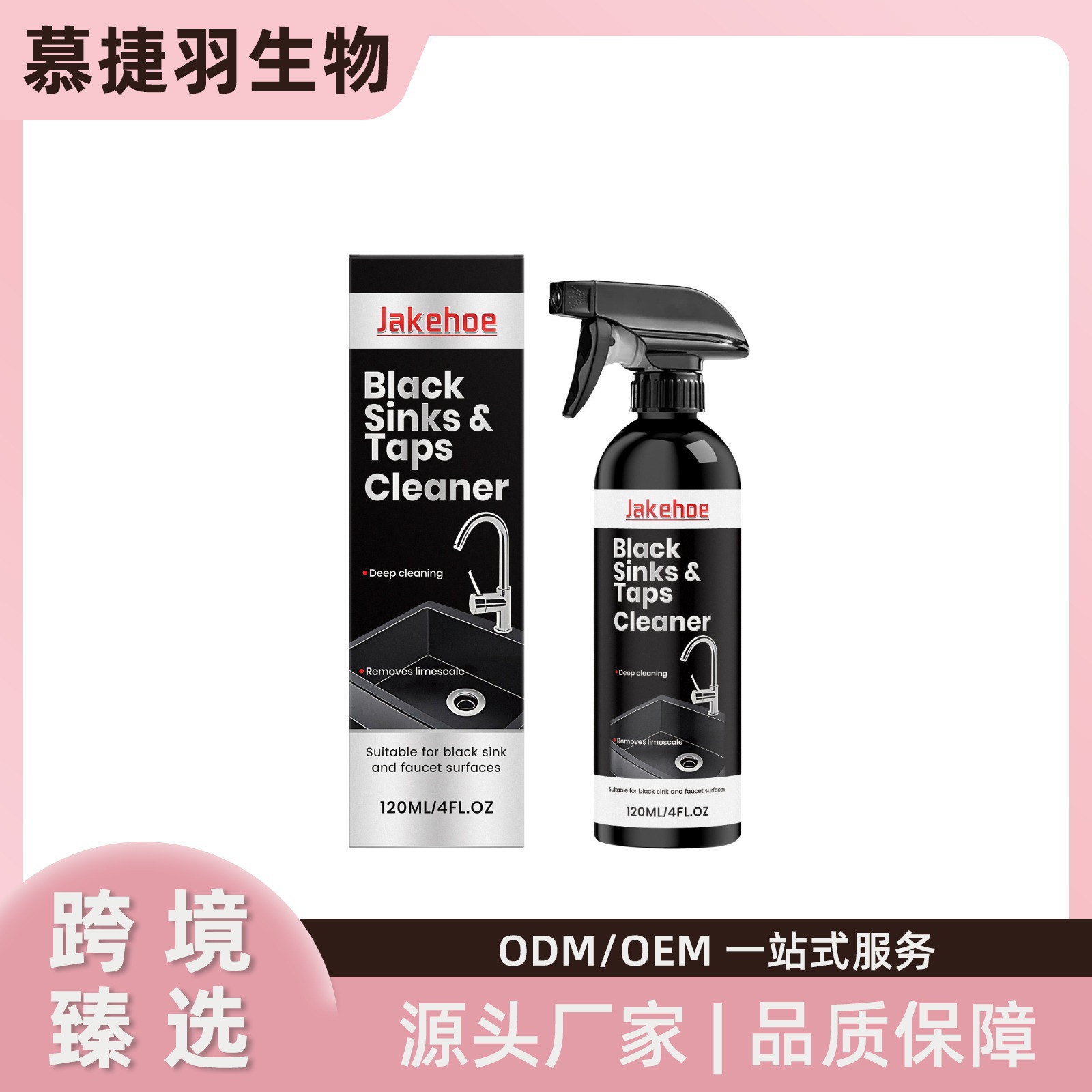 跨境 JAKEHOE水垢清洁剂 浴室清洁水龙头陶瓷适用家居清洁用品产品实拍图