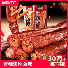 烤脖肉类零食卤味风干手撕鸭脖麻辣小吃鸡脖一整根辣味休闲食品