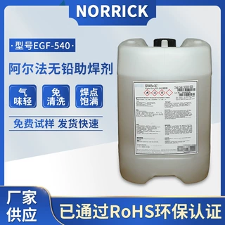 无铅助焊剂EGF-540免清洗波峰焊液体助焊剂气味轻手工焊通用