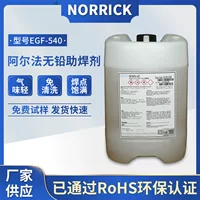 低残留助焊剂_1688厂家直销环保免清洗电子焊接专用