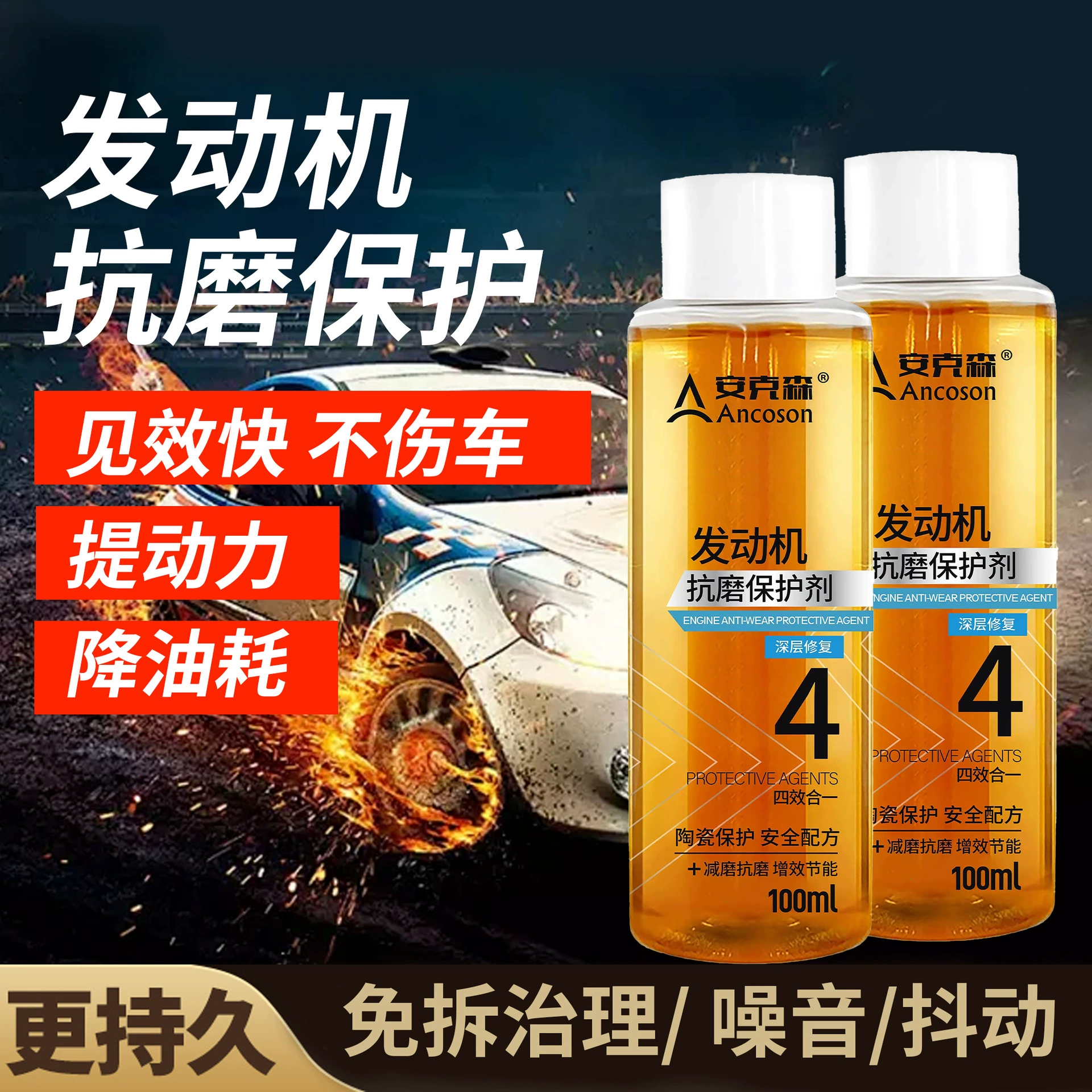 Присадка к маслу Anson Engine Anti-Wear Agent