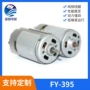 减速直流微型395电机