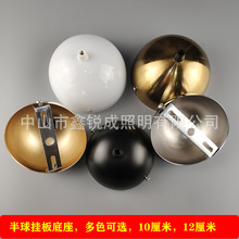 灯饰配件吊灯底座半圆灯盘半球形吸顶盘五金托盖装饰盖弧形黑白色
