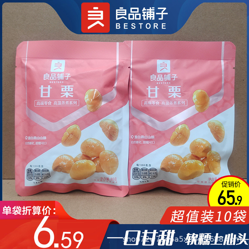 Bestore Sweet Chestnut Kernel 80g Bag Chestnut Kernel Chestnut Snacks Sweet Dried Fruit Specialty Nut Food