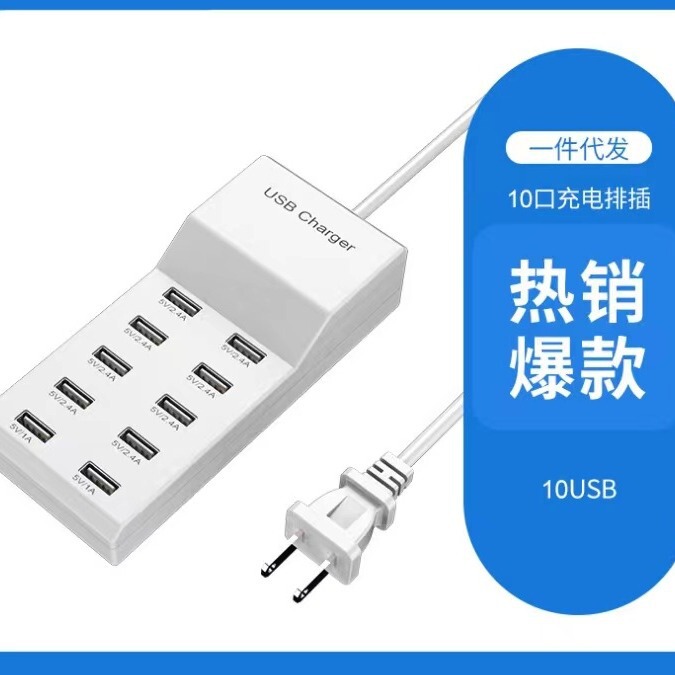 10-port charger USB plug-in multi-port smart fast charging USB charger 5V2A mobile phone universal charger