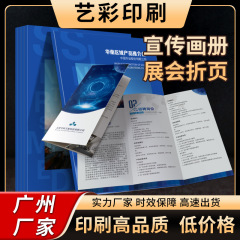 チラシ印刷説明書折り紙三つ折りページ企業画帳印刷カラーページビラ印刷広州印刷工場