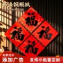 防水自粘不褪色定制福字贴