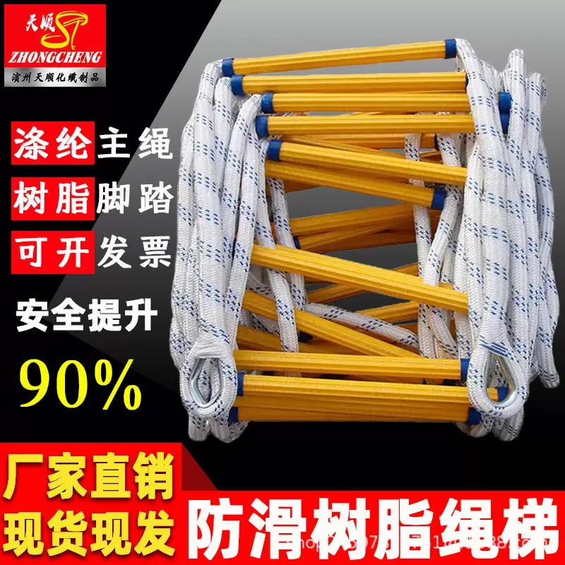 消防树脂救援软梯家用火灾逃生软爬梯绝缘高空作业下井攀爬绳梯