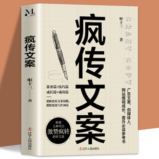 Douyin Такая же сумасшедшая копия копирайтинга, рекламного маркетинга интернет -самооценка маркетинговые книги по планированию копиратинга