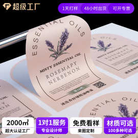 化妆品贴纸标签定制商标防水精油香水瓶贴日化护肤品不干胶标签贴