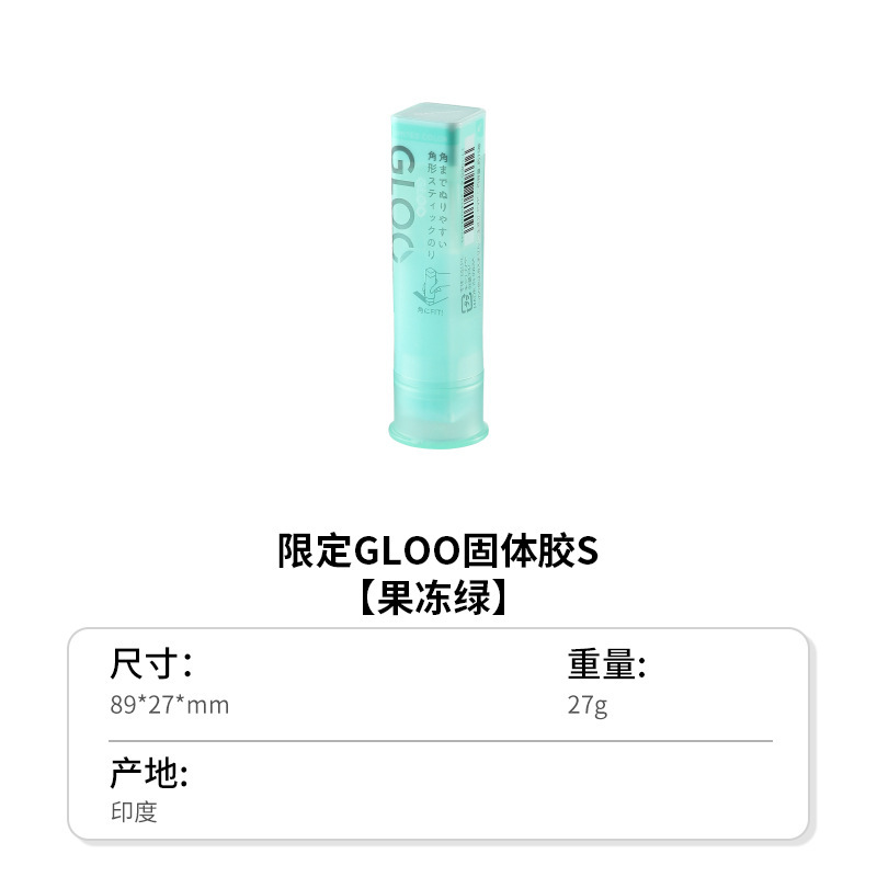 国誉固体胶GLOO变色胶棒直角胶高粘学生用创意儿童手工强力限定色|undefined