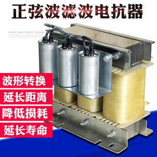 Sine wave reactor 45KW inverter output filter 90A PWM conversion to reduce motor eddy current loss