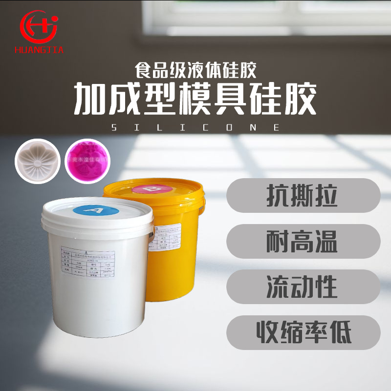 AB胶 厂家直供加成型液体硅橡胶 FDA食品级液态硅胶 耐高温硅胶