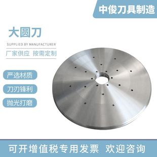 Paper Cutting Large Round Knife Large Swing Round Cutter 610mm Toilet Paper Swing Large Round Blade Slitting