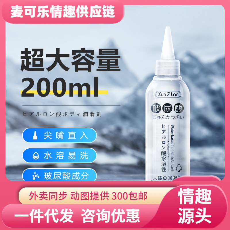 Xuanzilan ácido hialurónico lubricante 200ml soluble en agua sin lavado para mujeres, pareja, artículos sexuales para adultos image 1