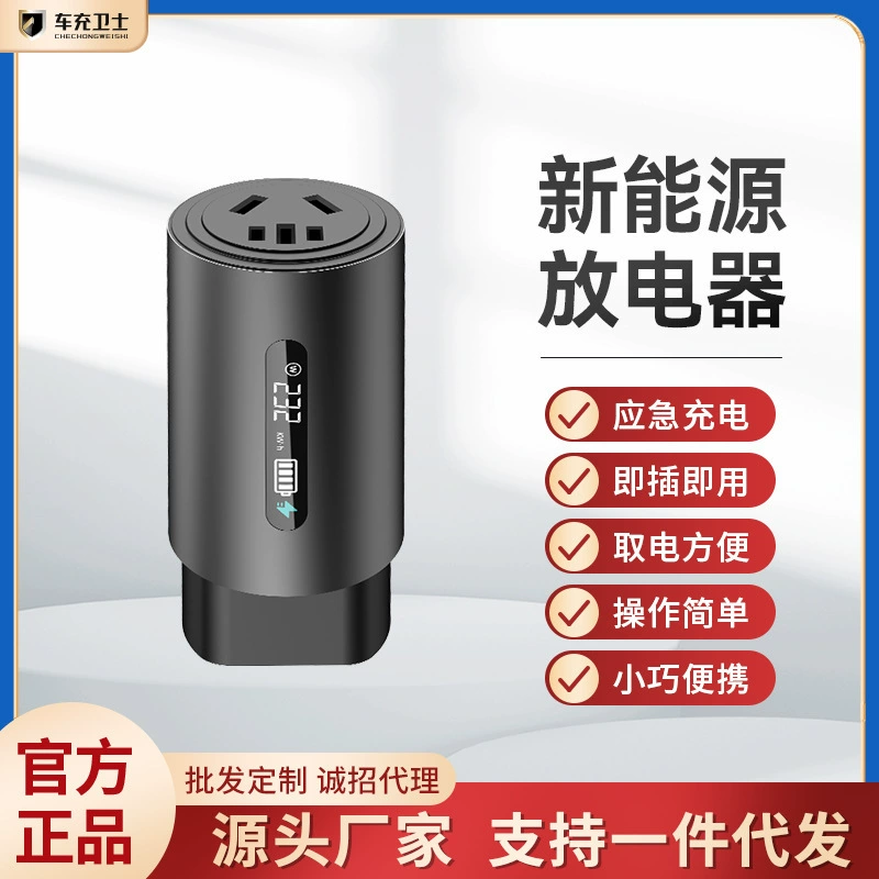 Походная зарядка электромобиля на новой энергии Внешний разрядный пистолет Вилка ряда BYD идеально подходит для подключения к розетке для преобразования электроэнергии