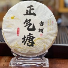 云南勐海普洱茶生茶357g七子饼茶老生茶茶饼正气塘