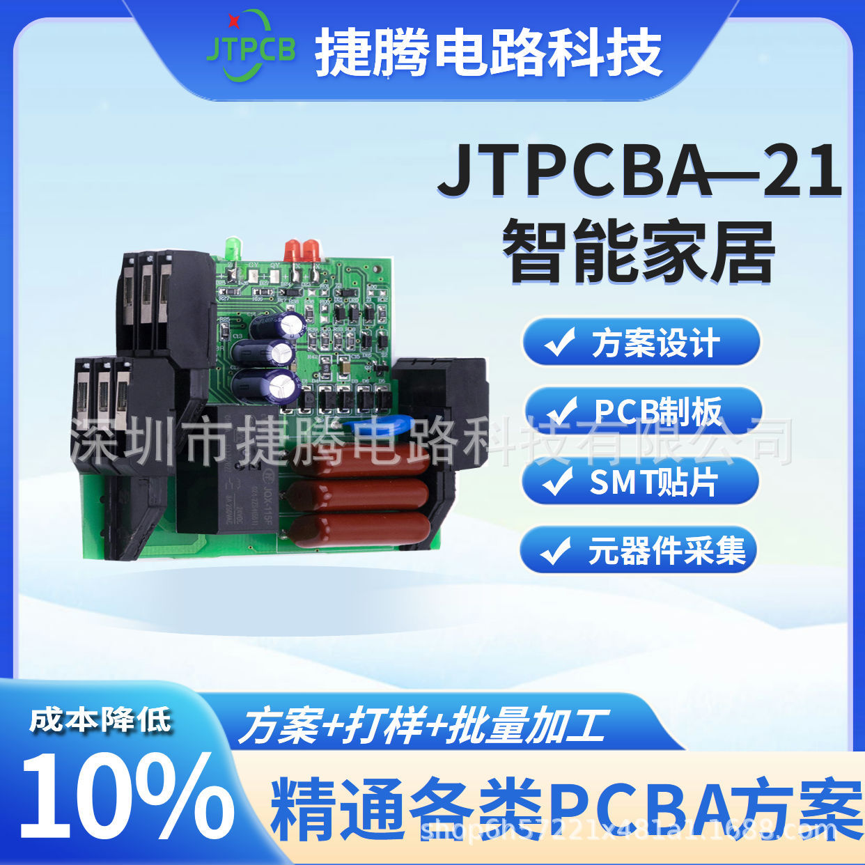 智能家居控制板PCBA方案开发一站式设计开发SMT贴片抄板打样批量