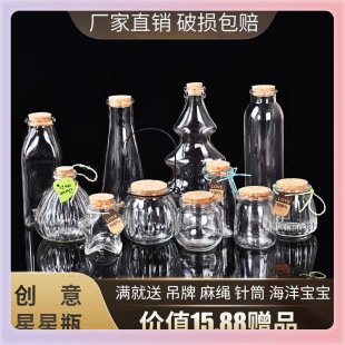 L5HM wholesale diy ocean bottle transparent cork glass bottle drift bottle rainbow bottle wishing bottle star bottle