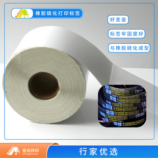 Vulcanized Label Paper Rubber Variable Vulcanized Printing Label Paper 1074 Printable Vulcanized Label Paper