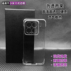Xiaomi 15 携帯電話ケース Xiaomi 15SPRO ボーダーレス PC ハードシェル透明落下防止パーソナライズされた携帯電話ケースに適しています。