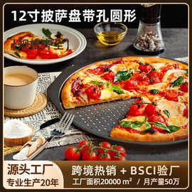 12寸披萨盘带孔圆形脆皮不粘涂层披萨大烤盘披萨盘烘焙模具冲孔