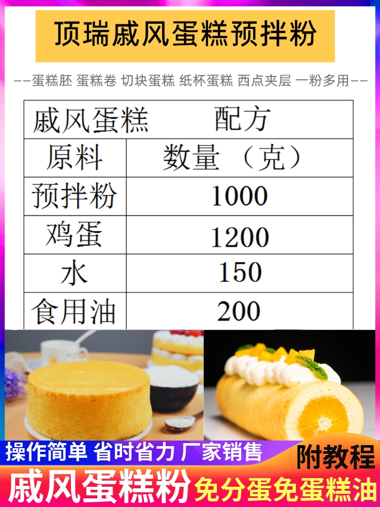 戚风蛋糕预拌粉蛋糕粉1kg家庭蛋糕专用粉diy商用烘焙原料厂家销售