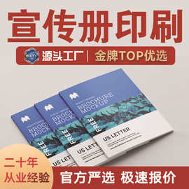 公司展会宣传画册打印宣传单页目录册设计pb产说明书画册印刷