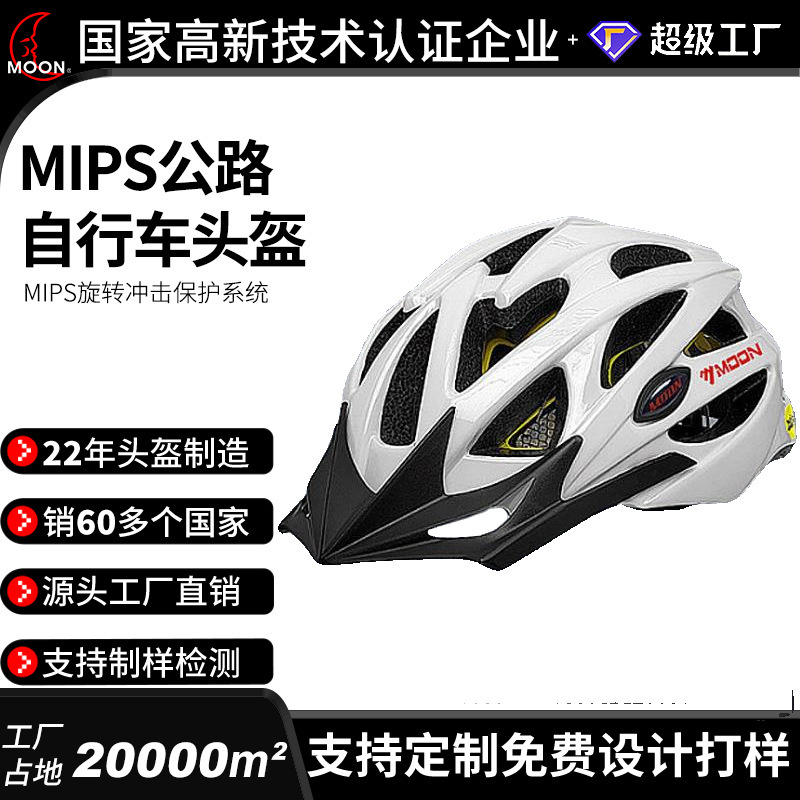 Customized Co-Branded Moon Cycling Helmet Breathable Mips Protection Cpsc Sg Certified Road Bicycle Helmet